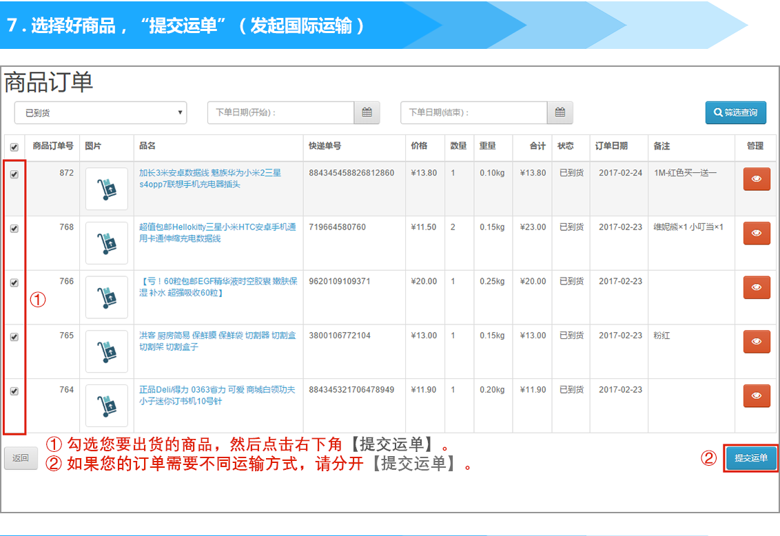 代运下单流程